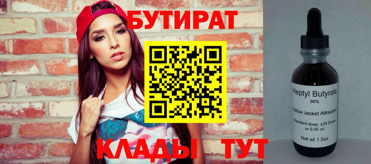 БУТИРАТ оксибутират Миасс