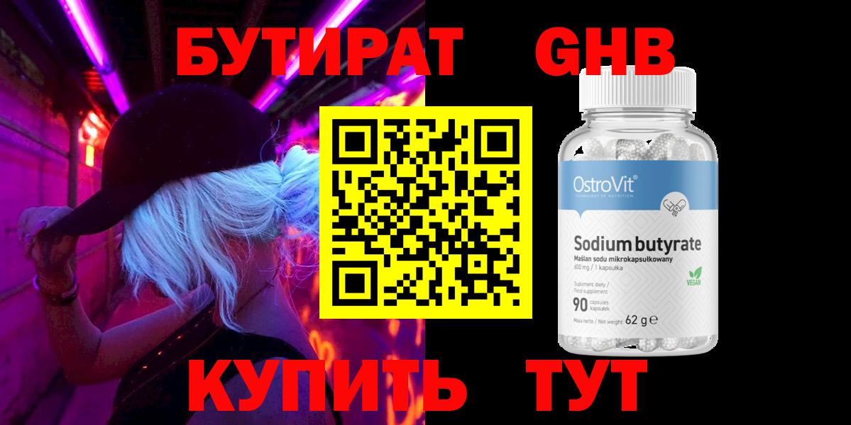 Бутират BDO  Вход с VPN  Миасс 