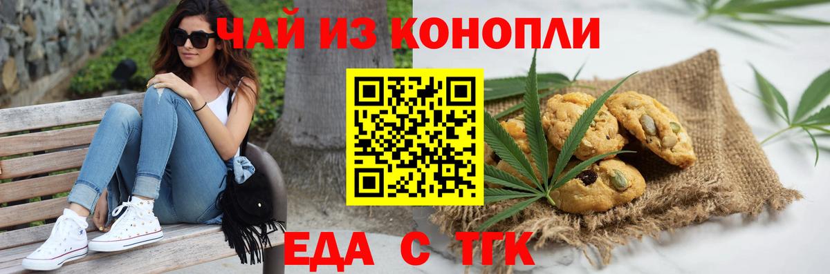 Миасс  Cannafood марихуана  Вход с VPN 