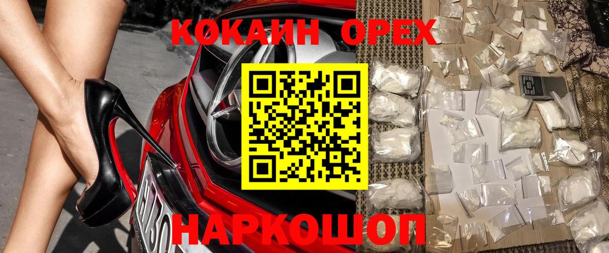 COCAIN VHQ  Кокаин FishScale  где найти наркотики  Вход с VPN  Миасс 