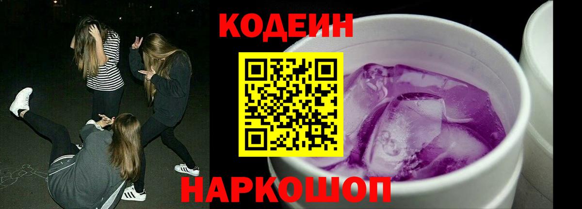 Кодеин напиток Lean (лин) Миасс