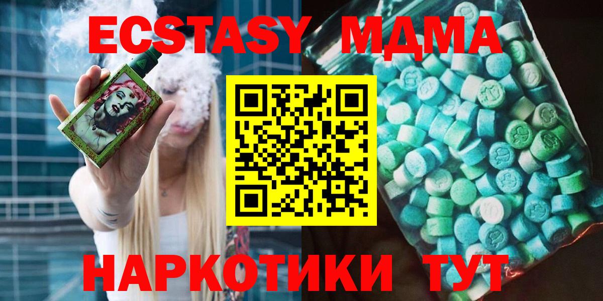 MDMA  Вход с VPN  Миасс  MDMA crystal 