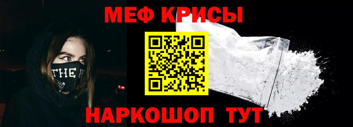 МЯУ-МЯУ кристаллы  МЯУ-МЯУ VHQ  наркотики  Миасс  Вход с VPN  Меф 