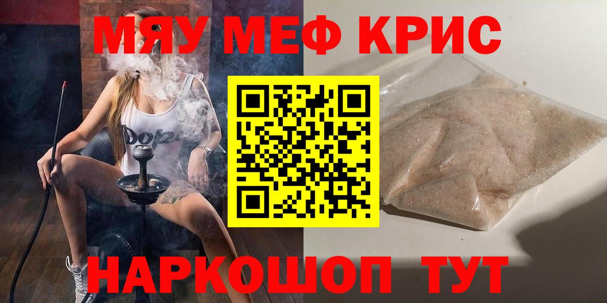 Мефедрон мука Миасс